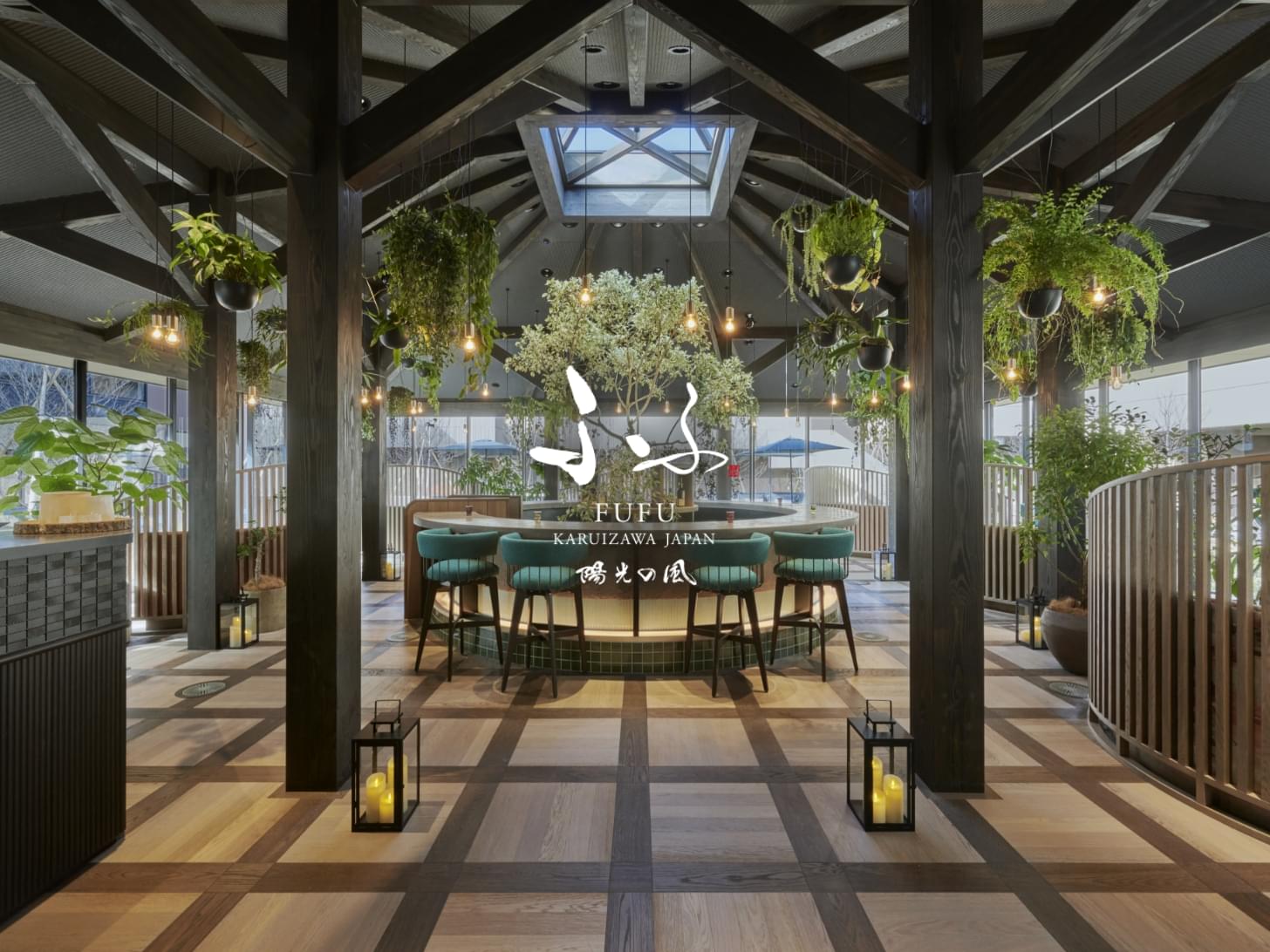 ふふ 軽井沢 陽光の風